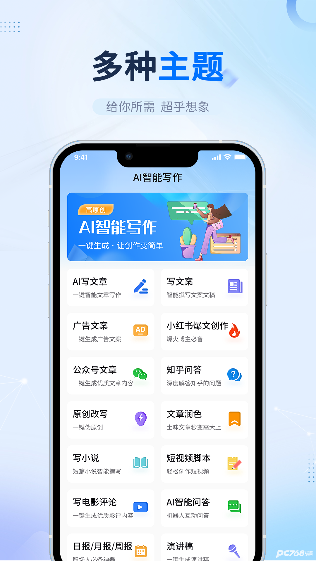 笔杆智能写作官方版
