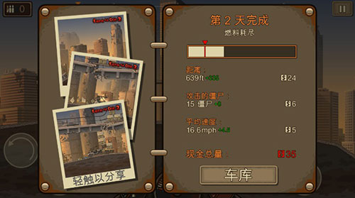 战车撞僵尸2中文版