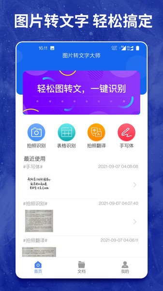图片转文字大师 1