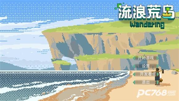 流浪荒岛