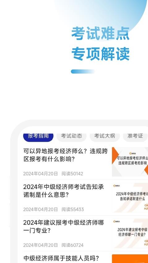 经济师随考知识点官方版 1