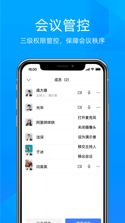 飞语会议线上会议 2