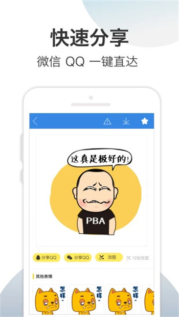 万能表情 2