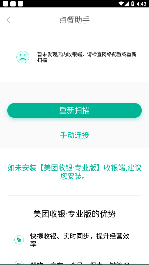点餐助手 2