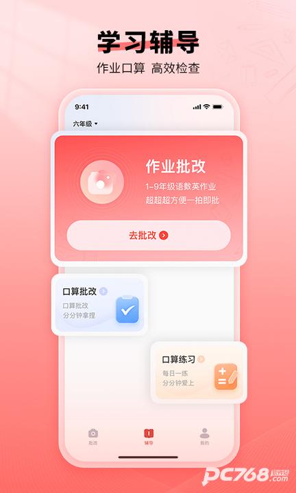 口算宝免费版