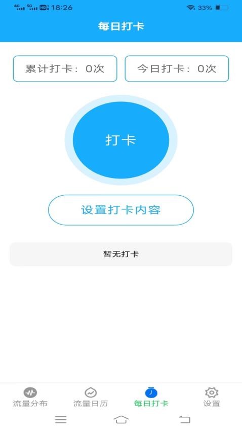 掌中流量app 1