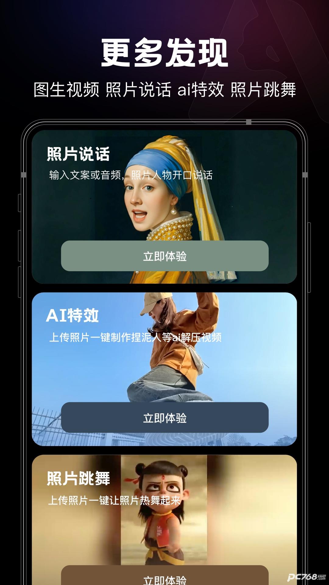 美趣AI官方版