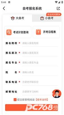 自考网
