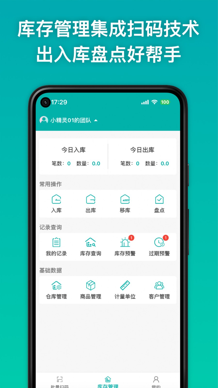 条码精灵 2