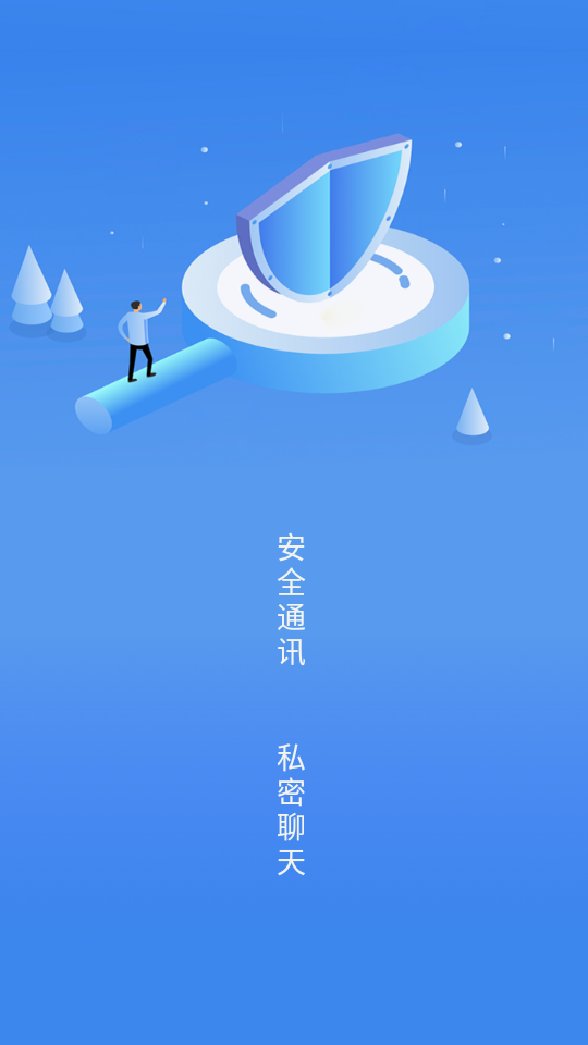 畅聊app 2