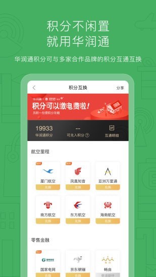 华润通app 1
