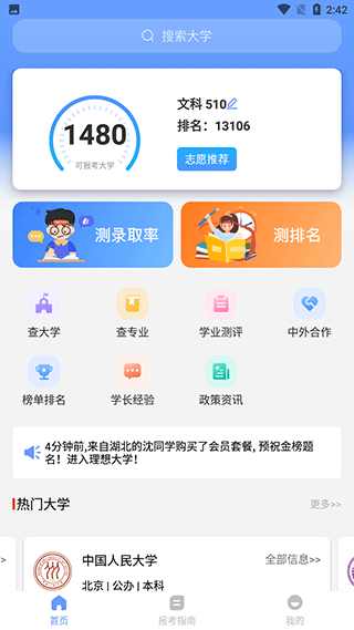 阳光志愿高考填报