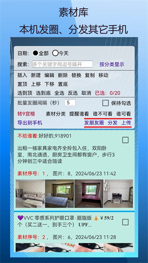 定时自动发圈