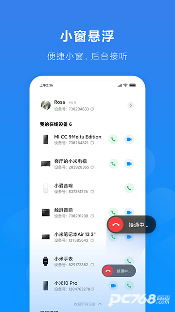 小米通话