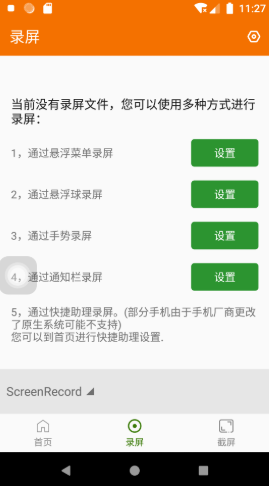超人无水印录屏 1