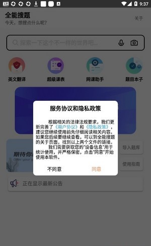 全能搜题 1