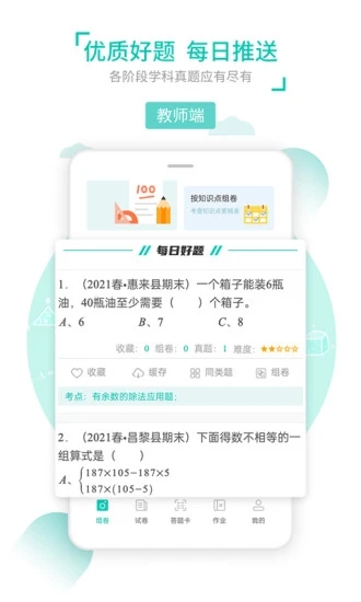 菁优网最新版 2