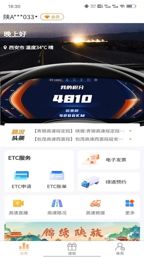 陕易通app 1