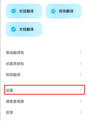 有道在线翻译