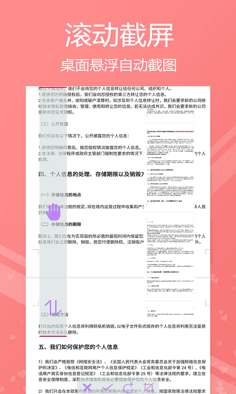小时代截屏无忧 1