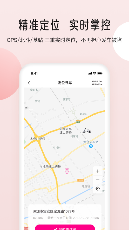 爱玛智行app安卓版 1