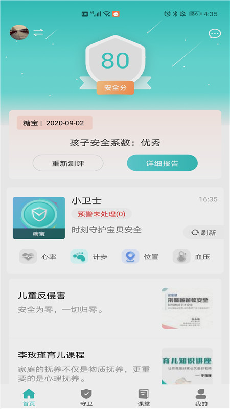 CCSER儿童健康 2