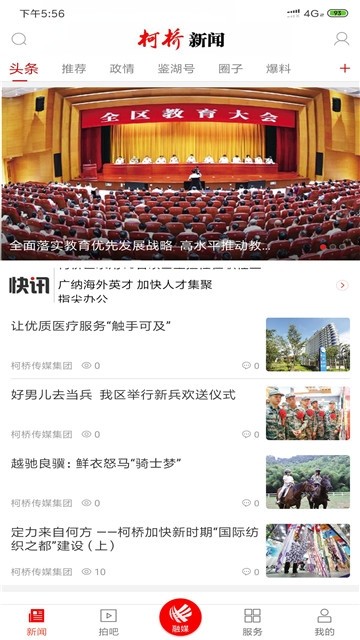 柯桥新闻 1