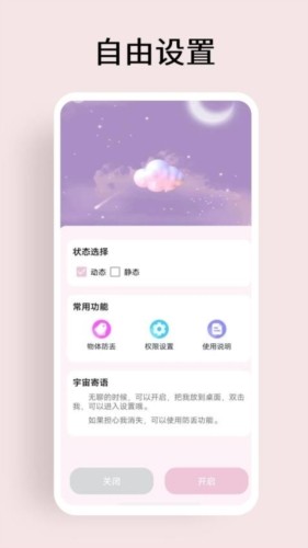 元气桌面宠物 2
