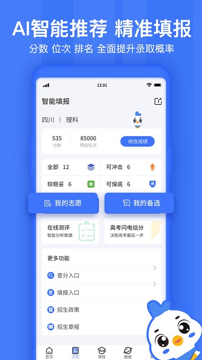 如志愿 2