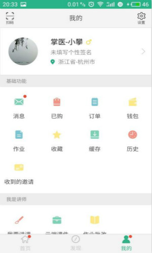 掌医课堂 1