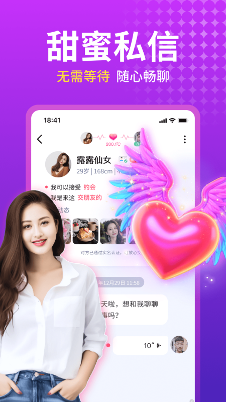 附近蜜聊 2