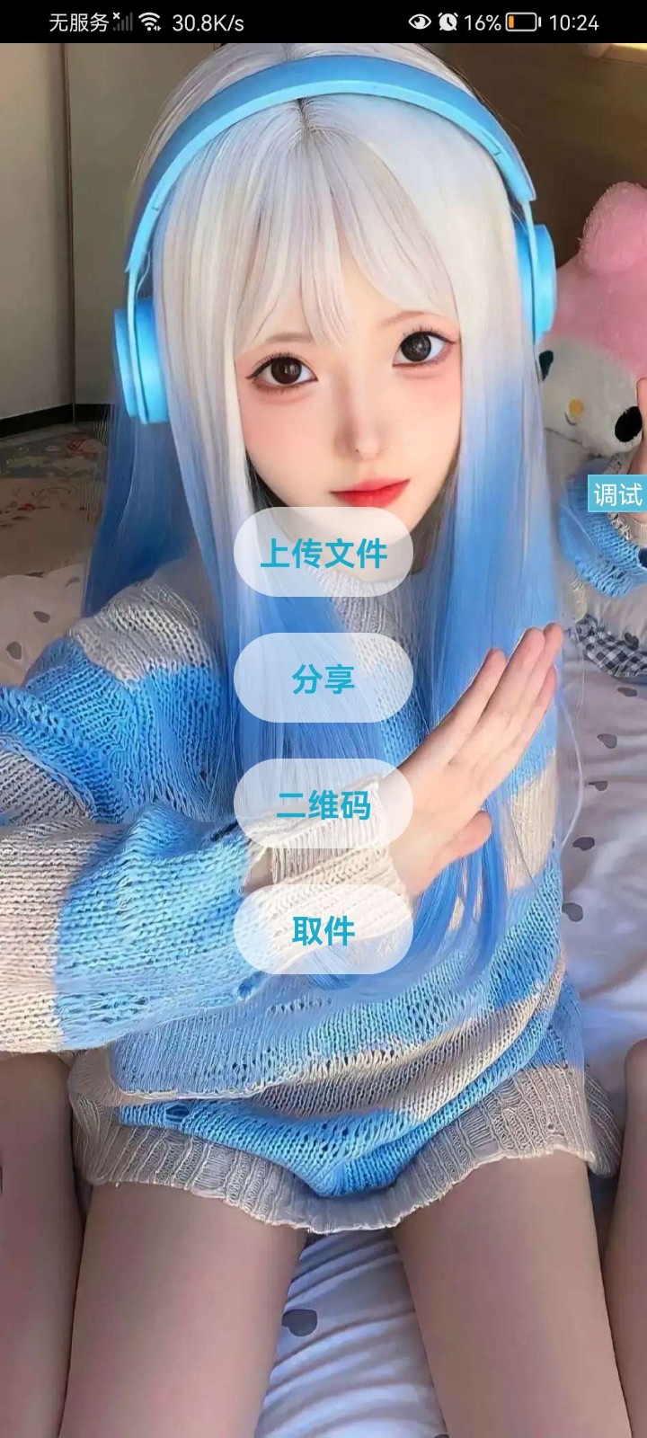 文件快递 2