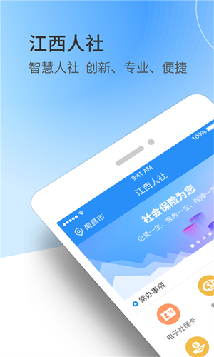 江西人社手机app 2