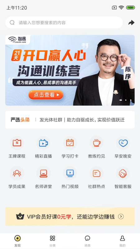 智遇星球app 1