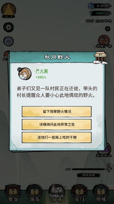 修仙模擬器免广告版