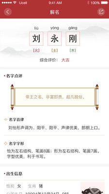 起名大全 1