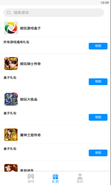 顺玩传奇盒子 2