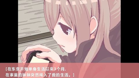 和家里蹲妹一起生活直装版