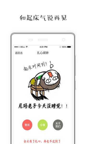 扎心闹钟 1