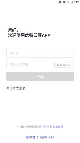 优特智能云锁