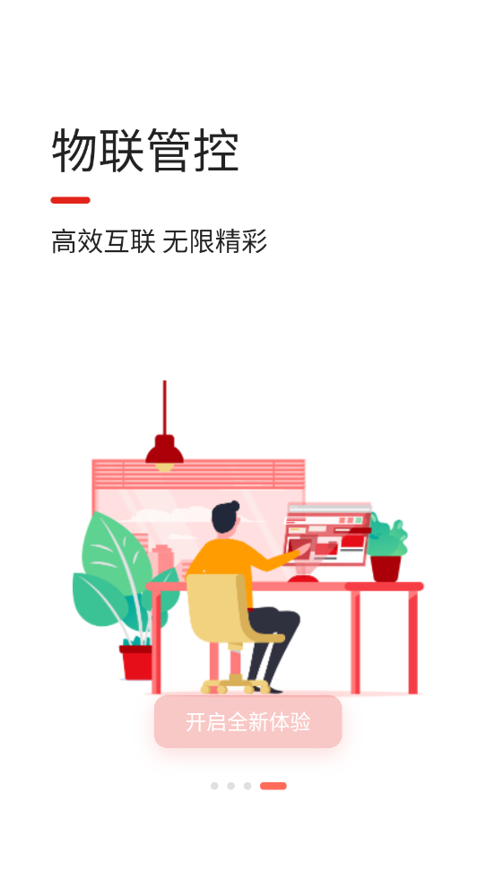 云控智联app 1