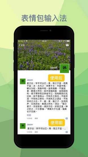 表情包输入法