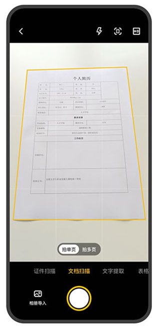 琥珀扫描app