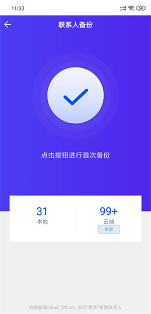 天翼云盘