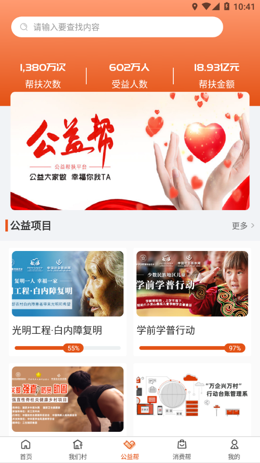社会帮扶app 1