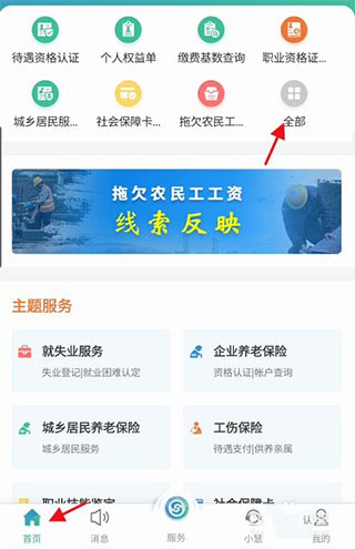 江苏智慧人社