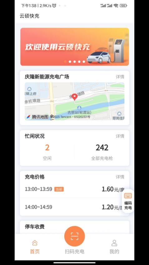 云硕快充app 1