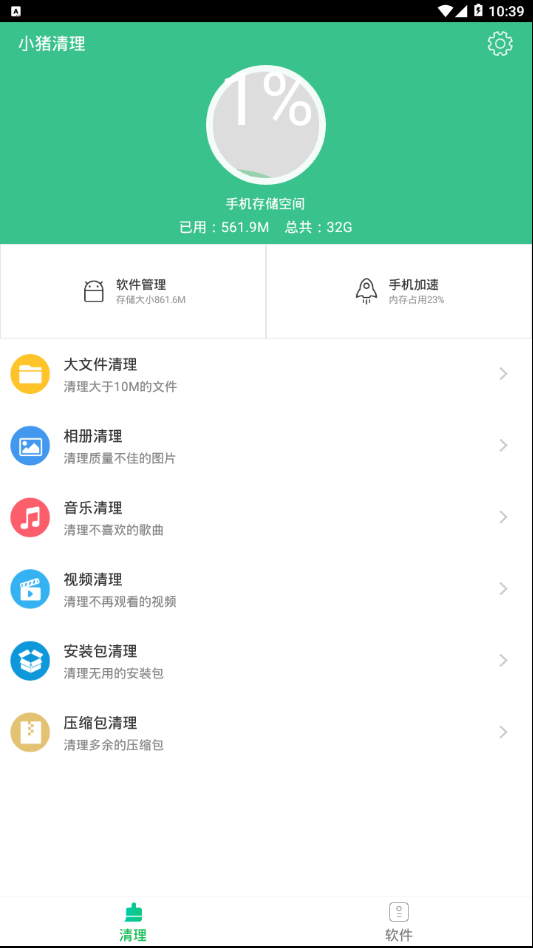 小猪清理app 1
