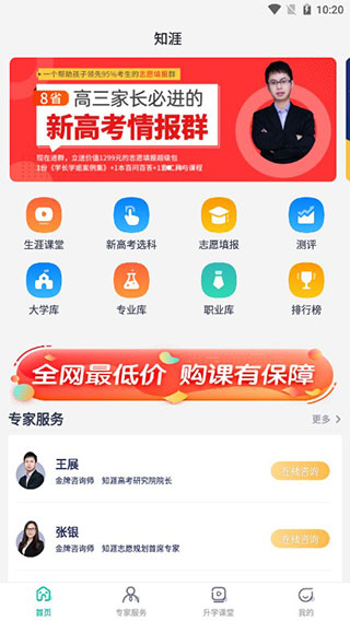 知涯志愿