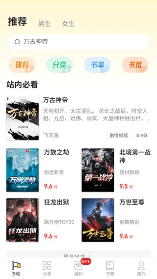 饭团追书